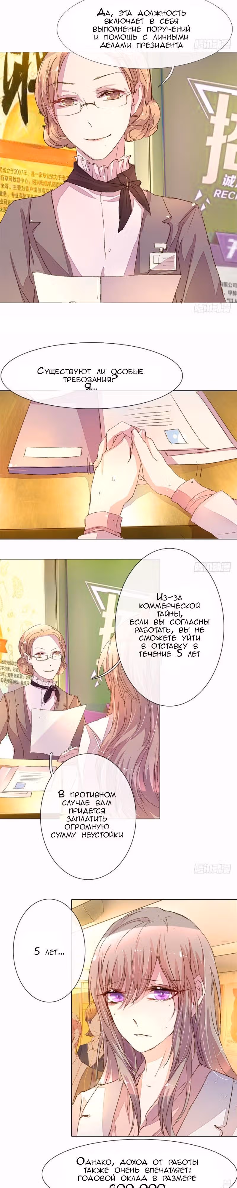 Свет не так хорош, как ты — Том 1 · Глава 14, страница 5
