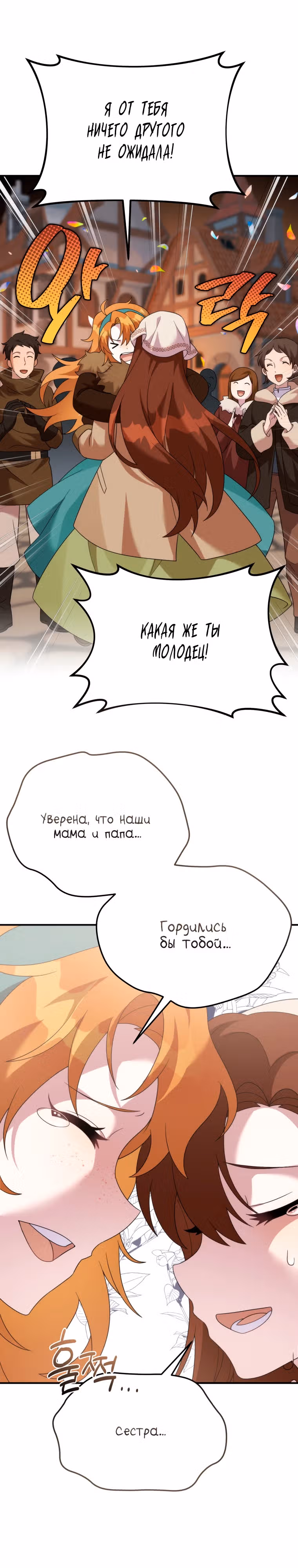 Выживание в качестве дракона, ограниченного во времени — Том 1 · Глава 50, страница 3