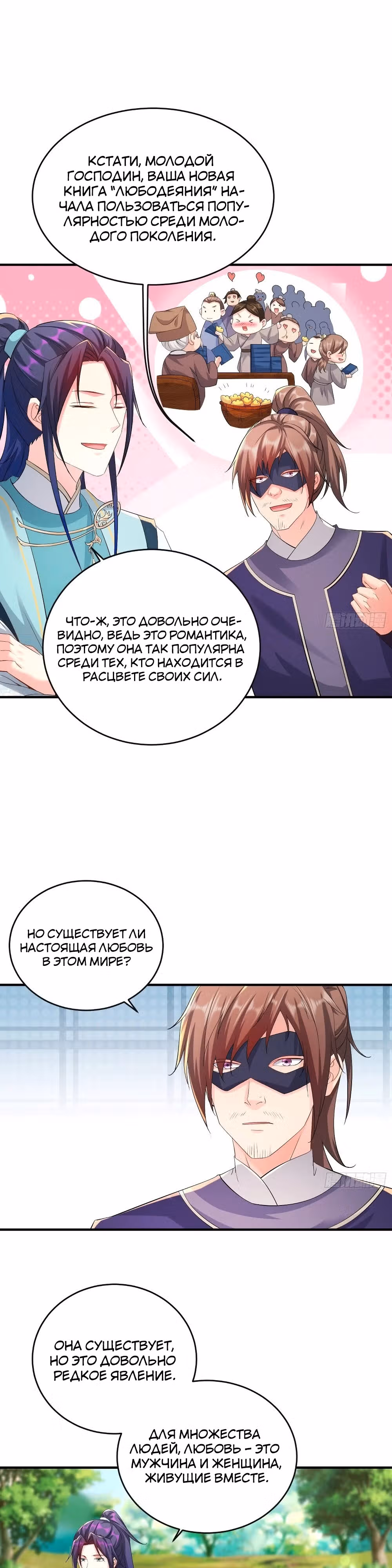 Я вынужден стать злодеем — Том 1 · Глава 273, страница 1
