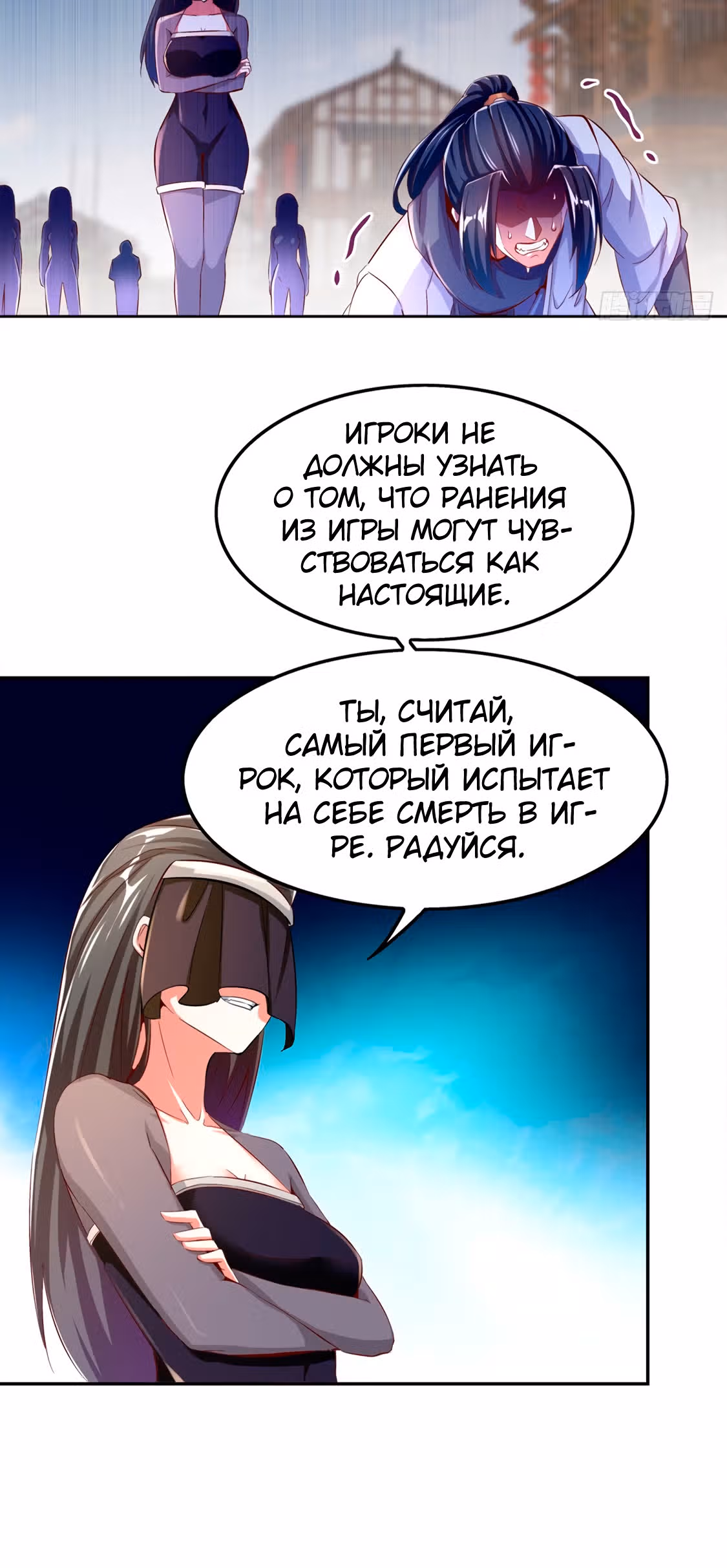 Сильнейший предсказатель в онлайн-играх — Том 1 · Глава 32, страница 5
