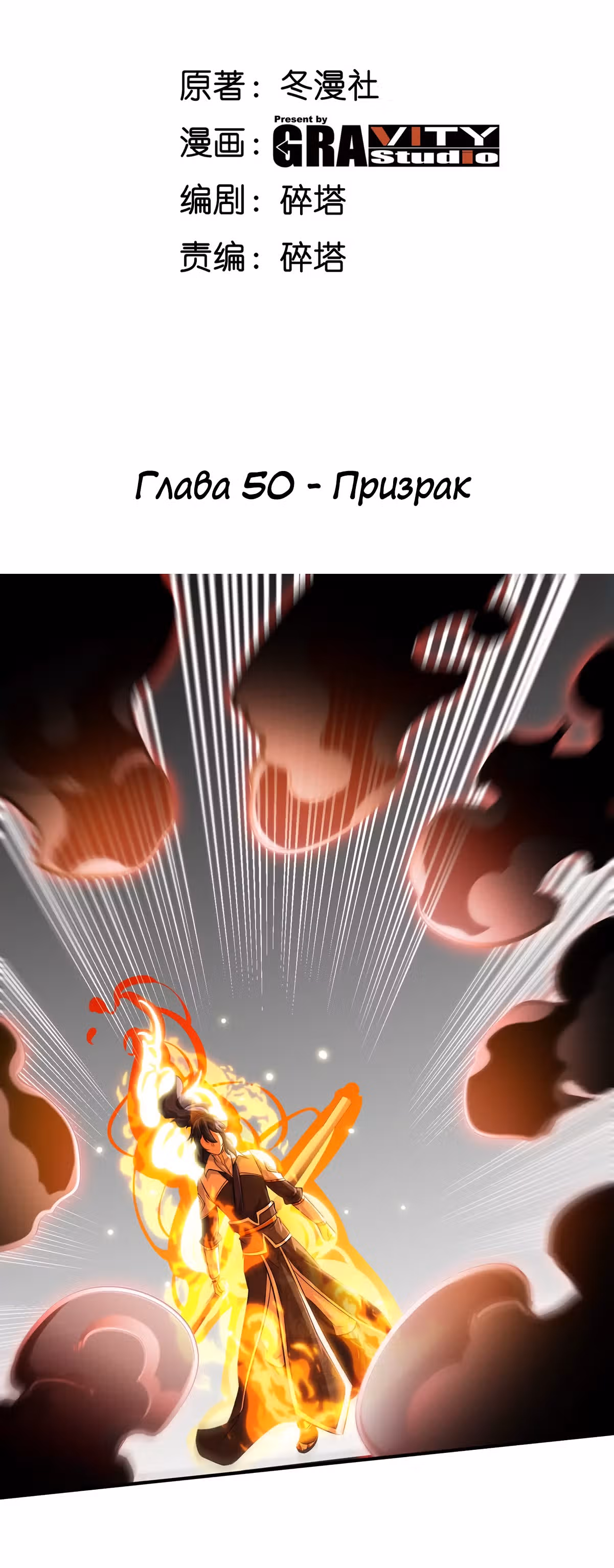 Бессмертный воин — Том 1 · Глава 50, страница 2