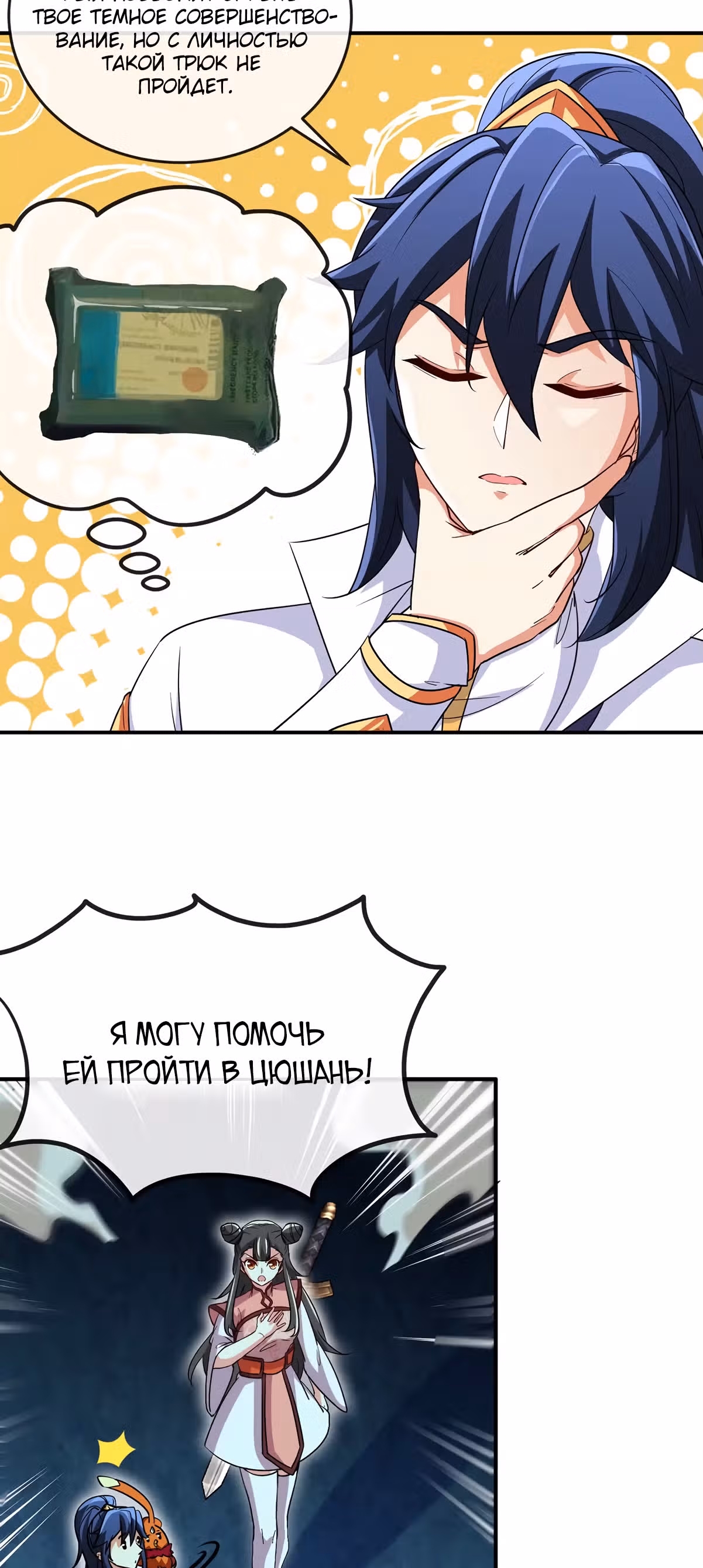 Бессмертный воин — Том 1 · Глава 50, страница 23