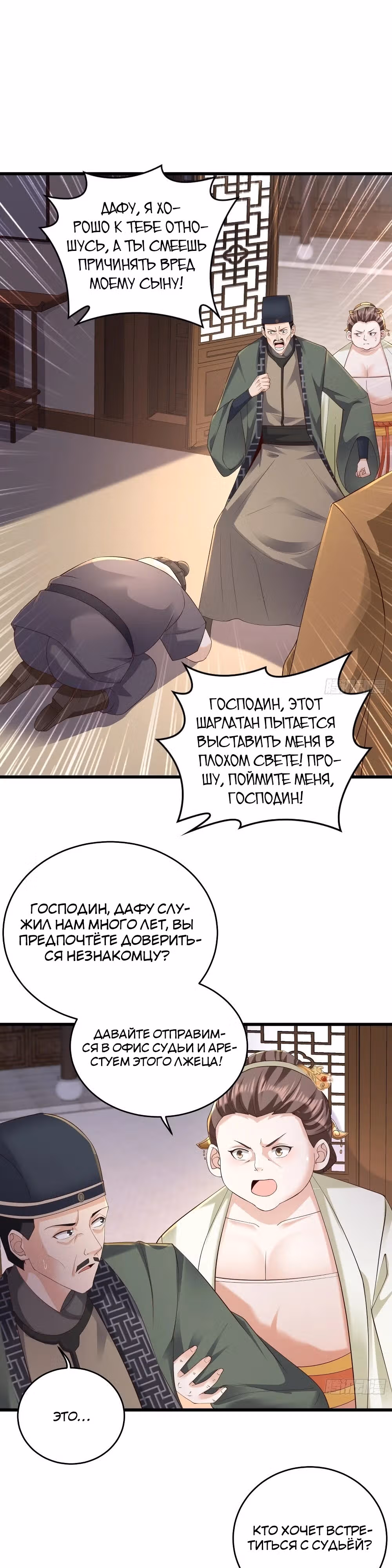Я вынужден стать злодеем — Том 1 · Глава 274, страница 14