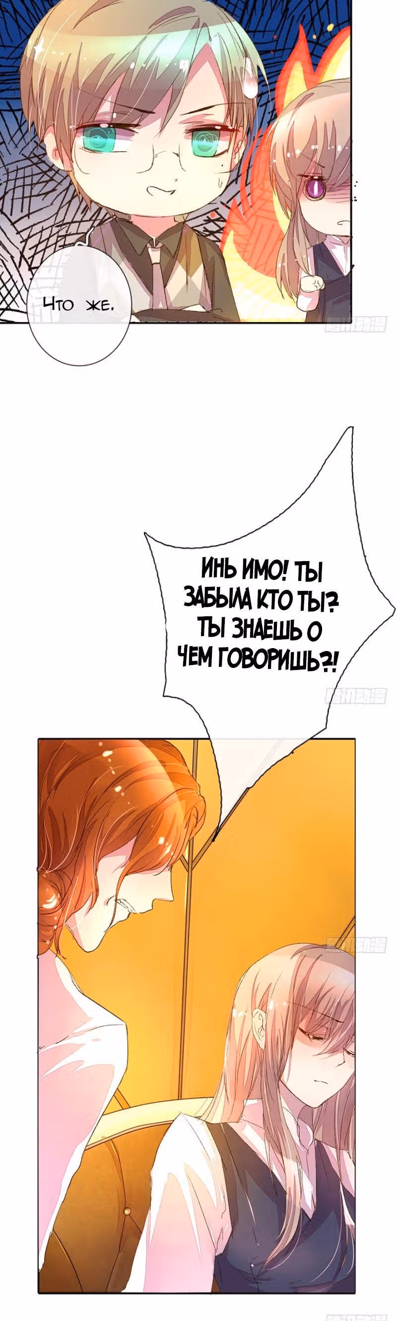 Свет не так хорош, как ты — Том 1 · Глава 18, страница 3