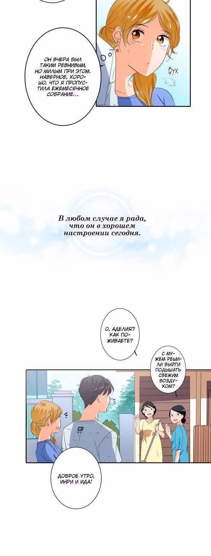 Женатики — Том 2 · Глава 36, страница 3