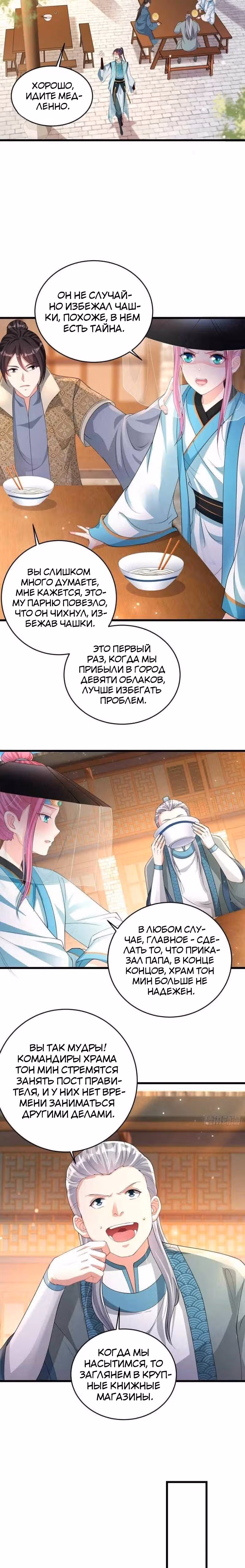 Я вынужден стать злодеем — Том 1 · Глава 276, страница 2