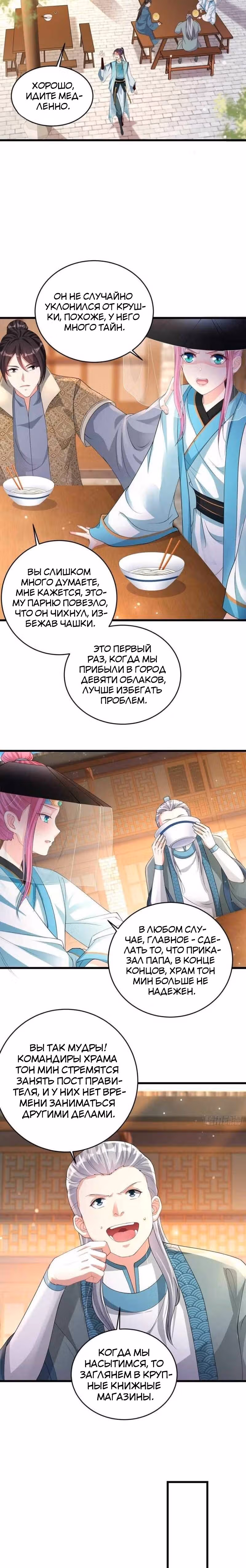 Я вынужден стать злодеем — Том 1 · Глава 276, страница 3