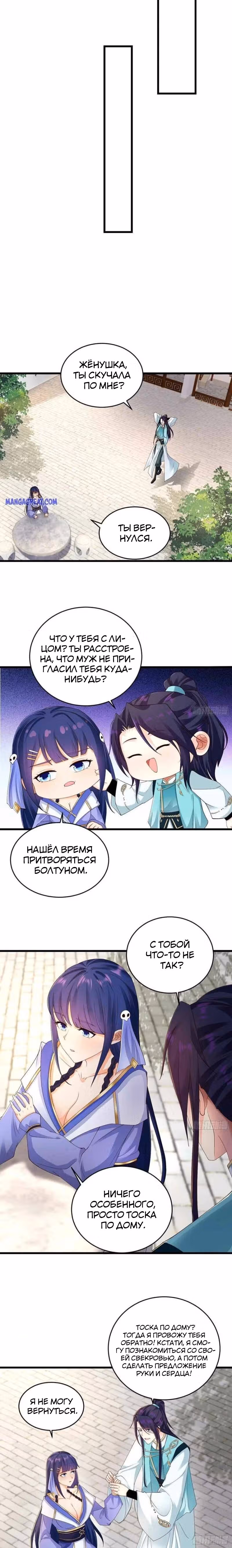 Я вынужден стать злодеем — Том 1 · Глава 276, страница 4