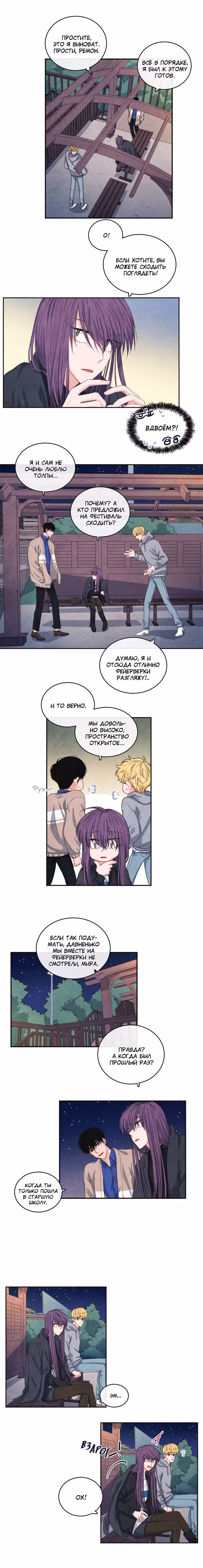Позаботься о рыцаре падающей звезды — Том 2 · Глава 53, страница 4