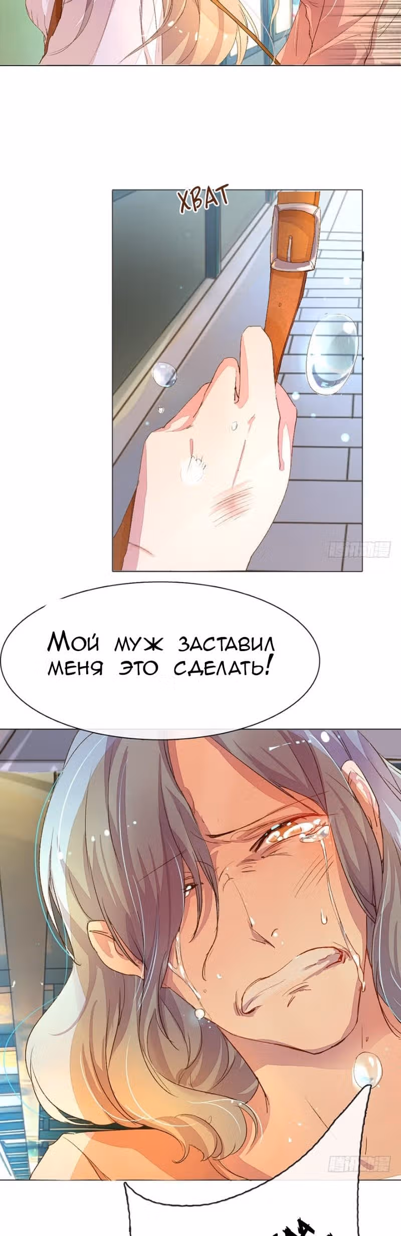 Свет не так хорош, как ты — Том 1 · Глава 19, страница 11