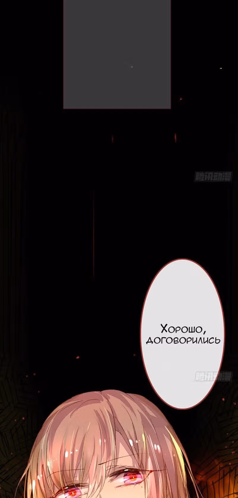 Свет не так хорош, как ты — Том 1 · Глава 19, страница 4