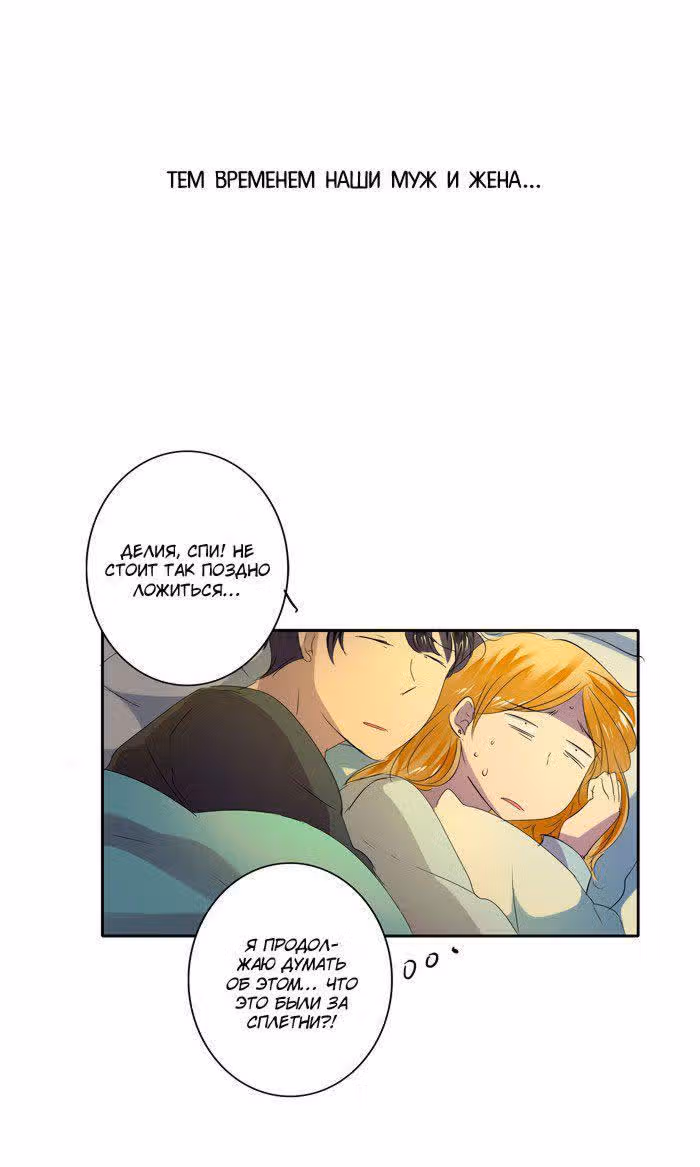 Женатики — Том 2 · Глава 37, страница 12