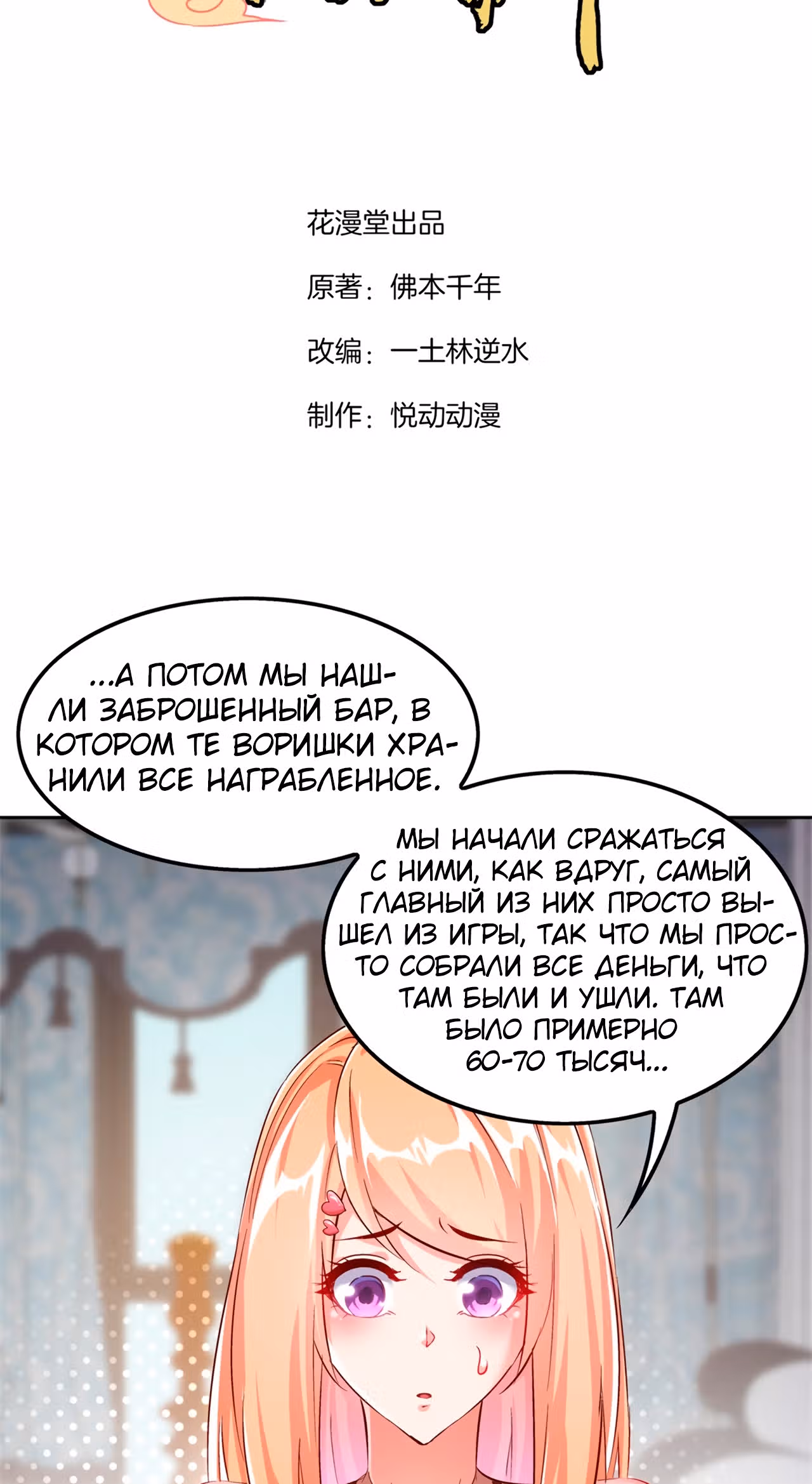 Сильнейший предсказатель в онлайн-играх — Том 1 · Глава 34, страница 2