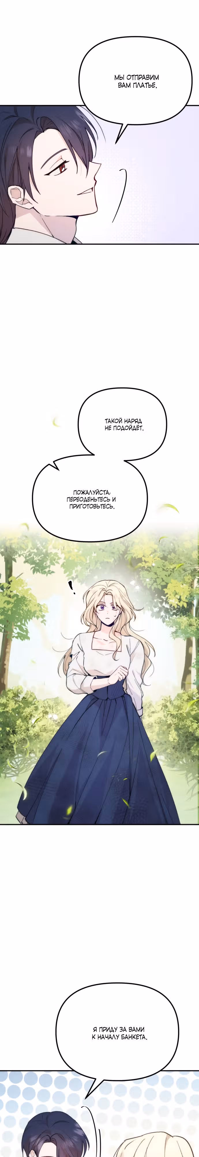 Когда безумный император обнимает меня — Том 1 · Глава 2, страница 16