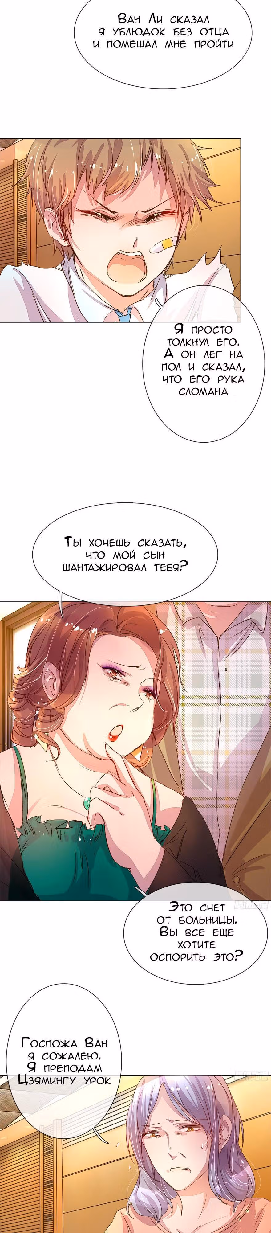 Свет не так хорош, как ты — Том 1 · Глава 21, страница 5