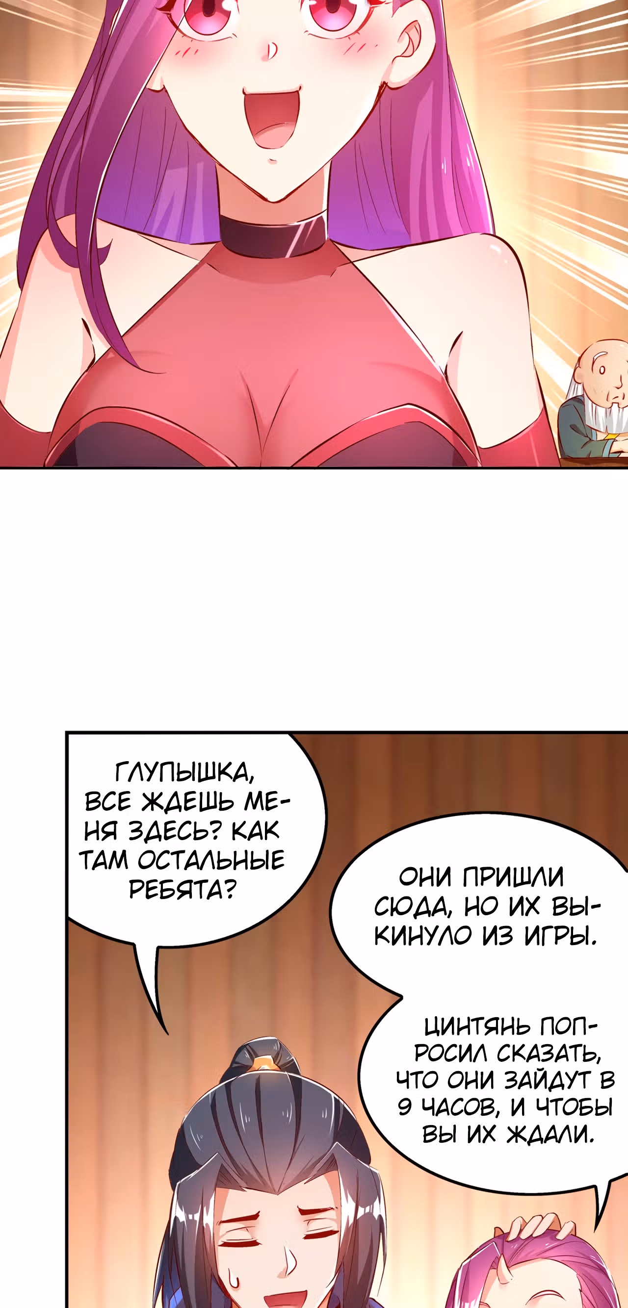 Сильнейший предсказатель в онлайн-играх — Том 1 · Глава 35, страница 11