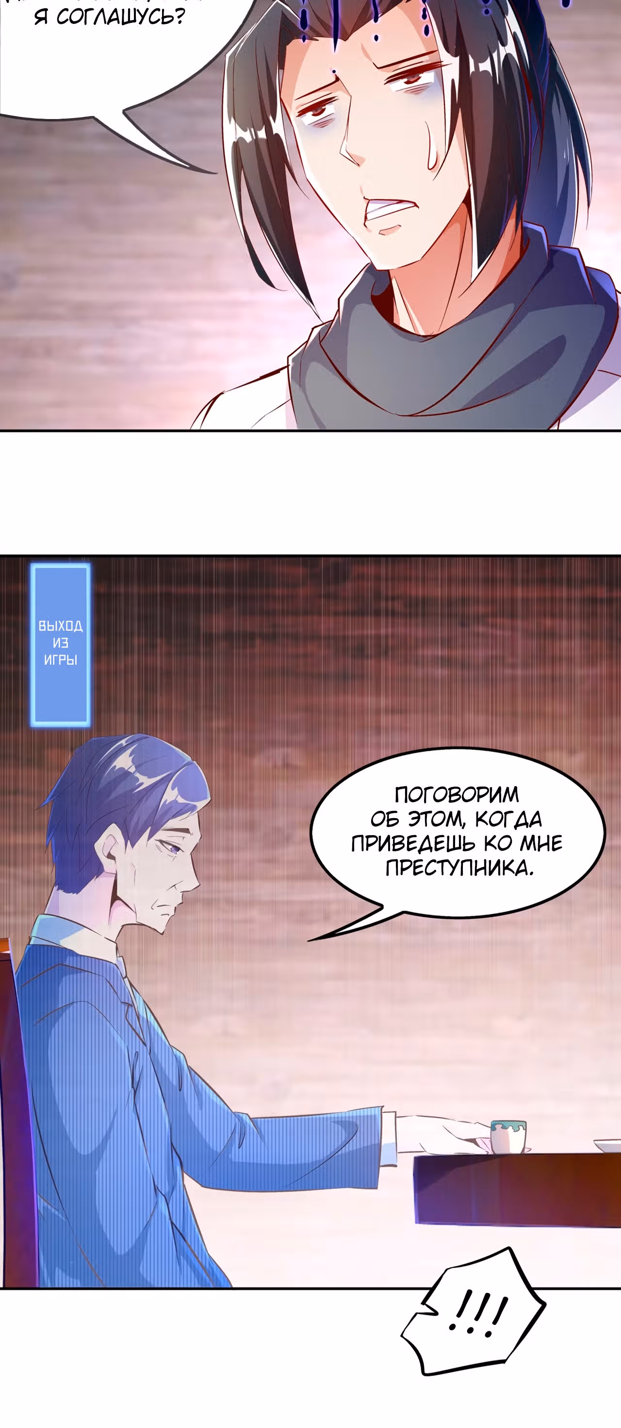 Сильнейший предсказатель в онлайн-играх — Том 1 · Глава 35, страница 6