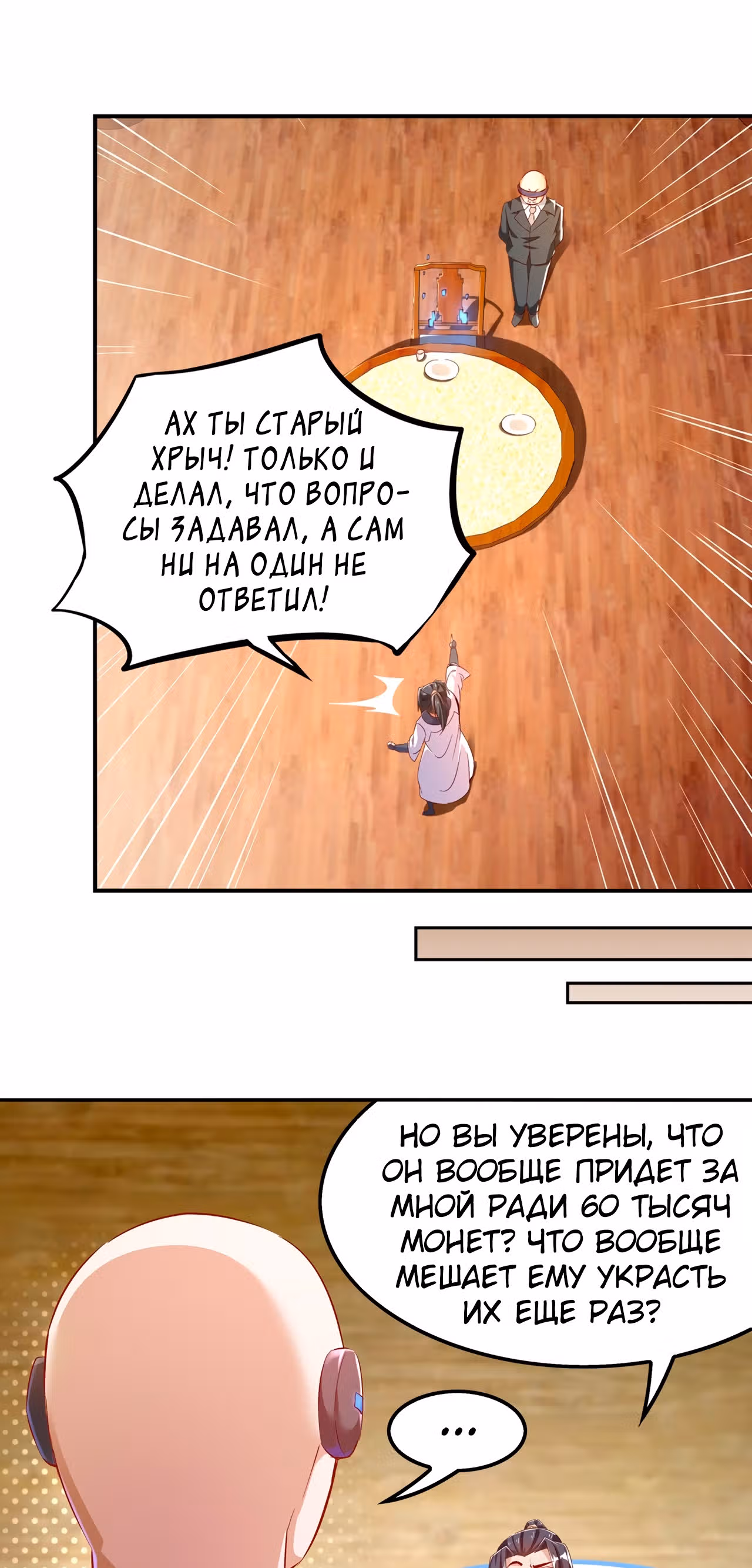 Сильнейший предсказатель в онлайн-играх — Том 1 · Глава 35, страница 8