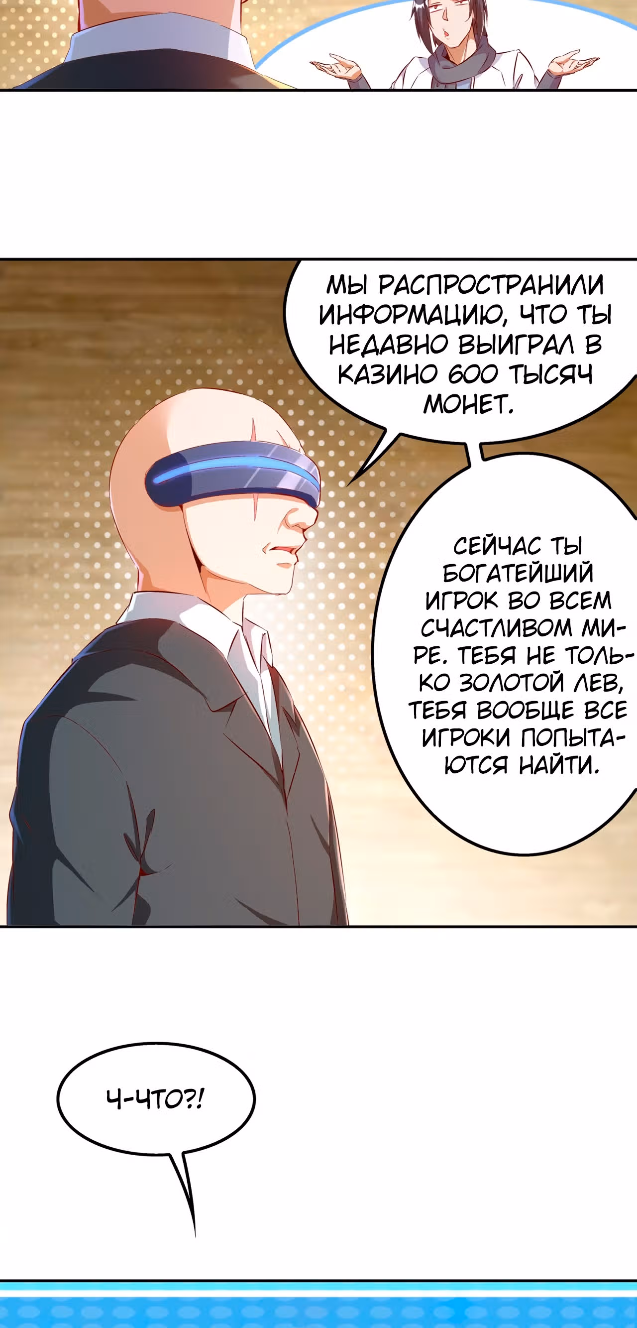 Сильнейший предсказатель в онлайн-играх — Том 1 · Глава 35, страница 9