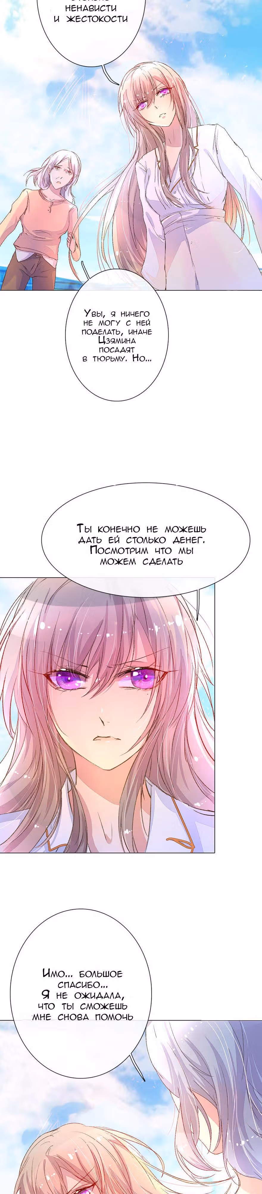 Свет не так хорош, как ты — Том 1 · Глава 23, страница 2