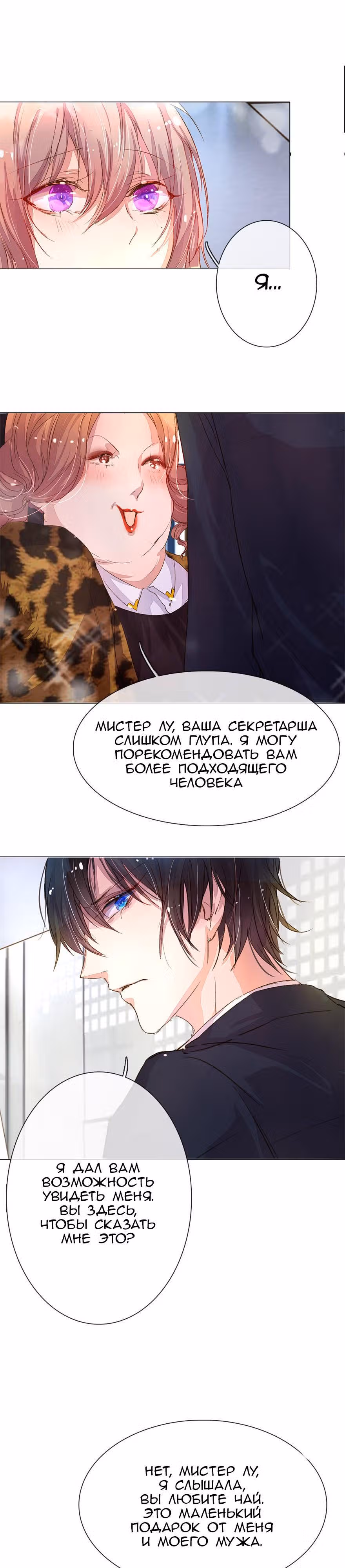 Свет не так хорош, как ты — Том 1 · Глава 25, страница 5