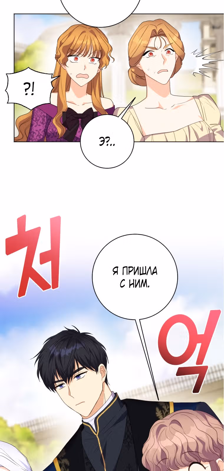 Я устроила забастовку, потому что моё время на исходе — Том 1 · Глава 27, страница 51