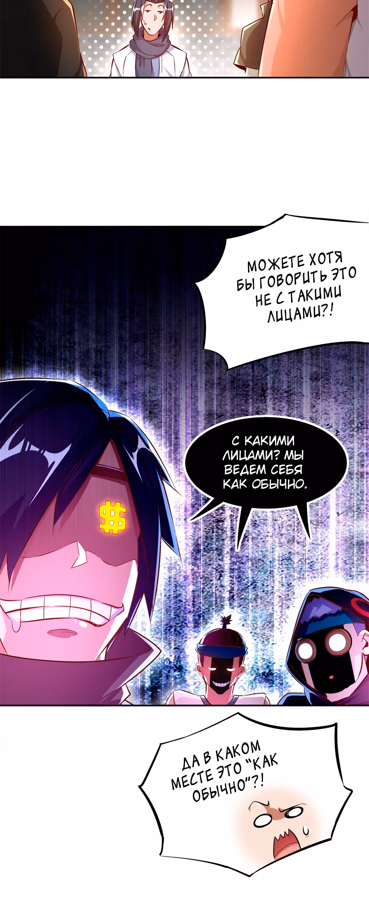 Сильнейший предсказатель в онлайн-играх — Том 1 · Глава 36, страница 6