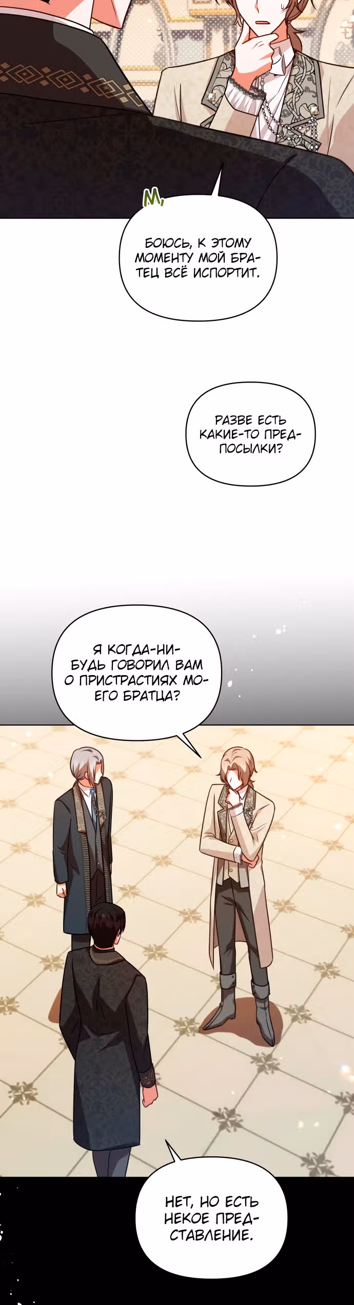 Демонический герцог не может спать — Том 1 · Глава 58, страница 40