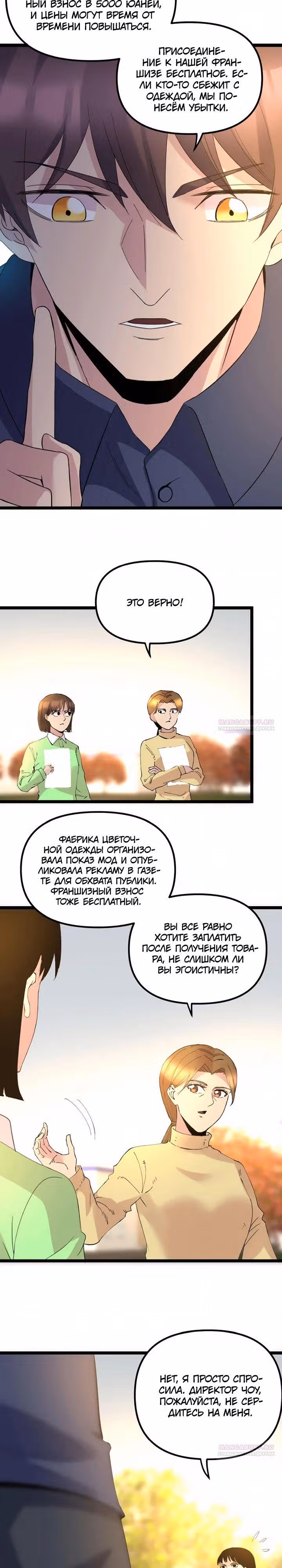 Вернувшись в 1983 год я решил стать миллионером — Том 1 · Глава 239, страница 2