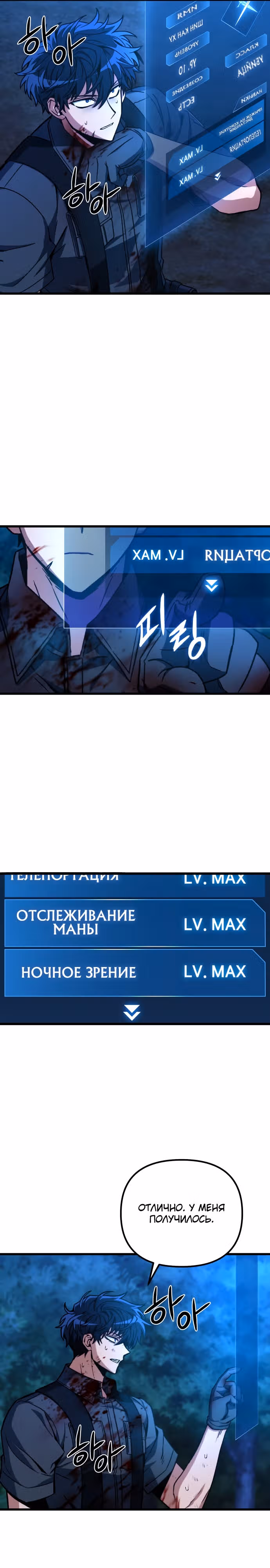 Я гениальный убийца и всё достанется мне одному. — Том 1 · Глава 4, страница 12