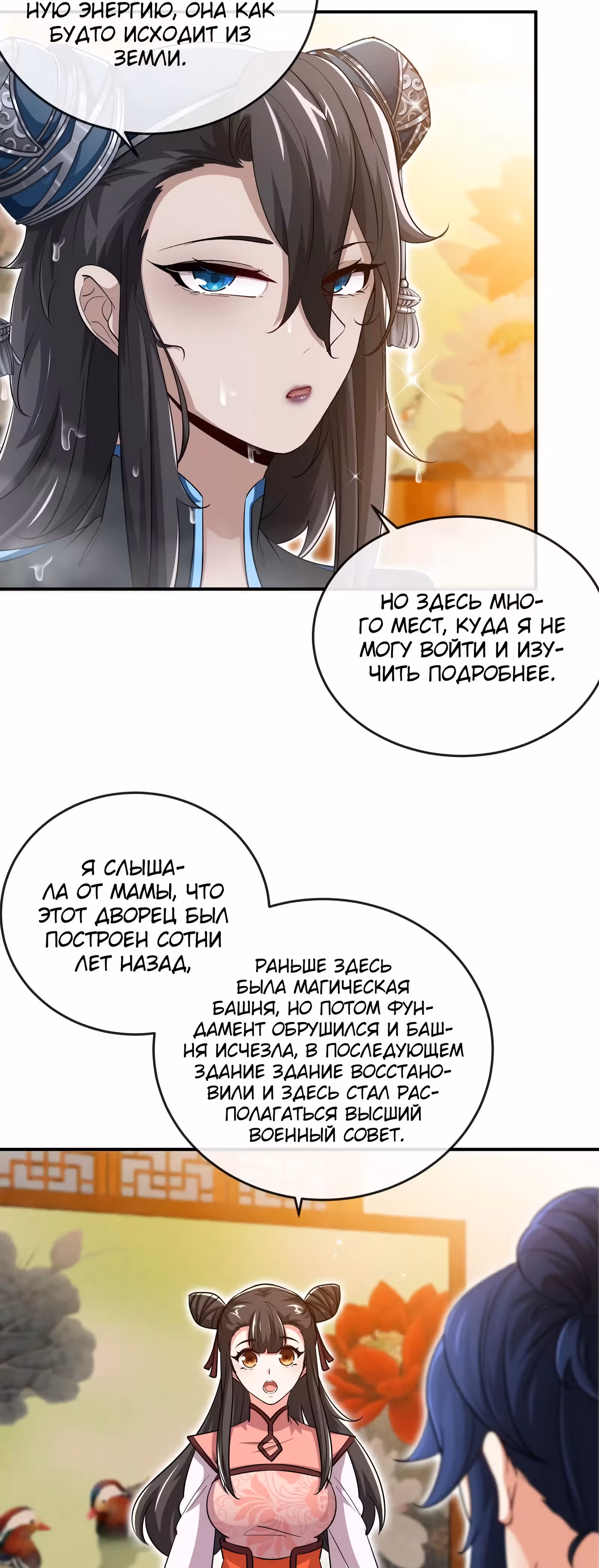 Бессмертный воин — Том 1 · Глава 54, страница 3