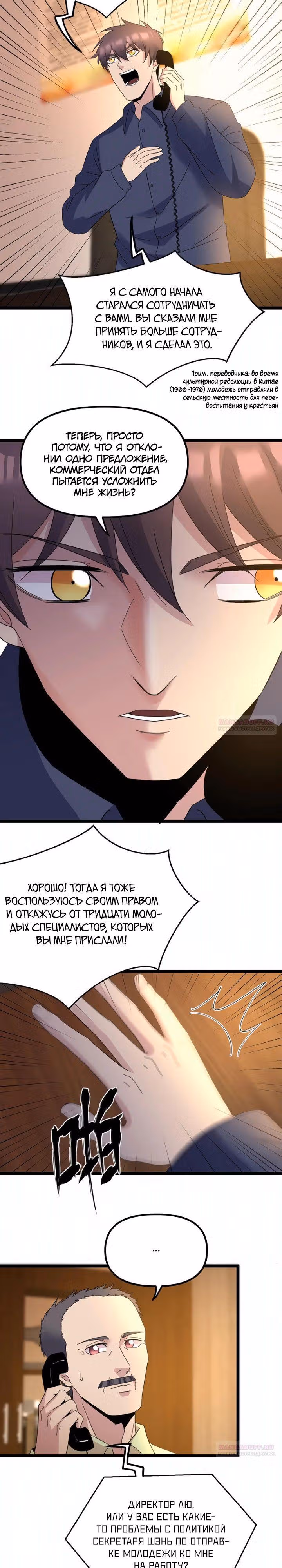 Вернувшись в 1983 год я решил стать миллионером — Том 1 · Глава 238, страница 3