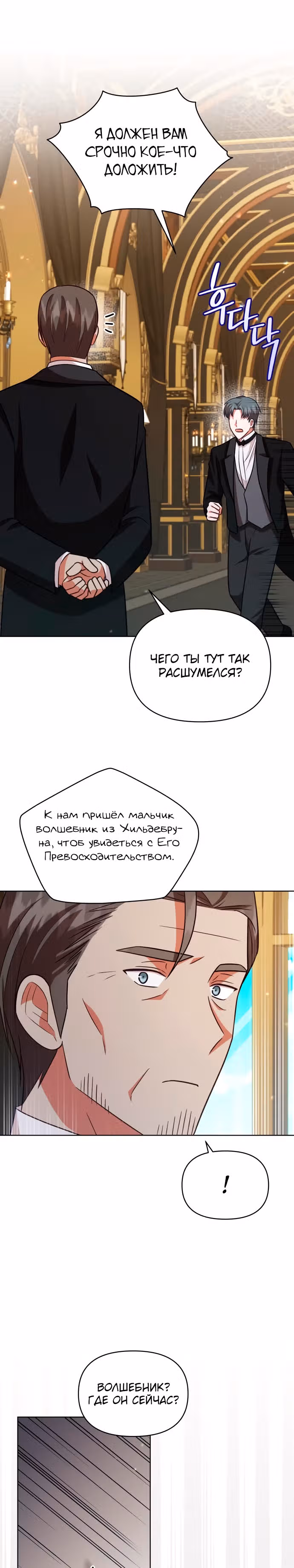 Демонический герцог не может спать — Том 1 · Глава 59, страница 16