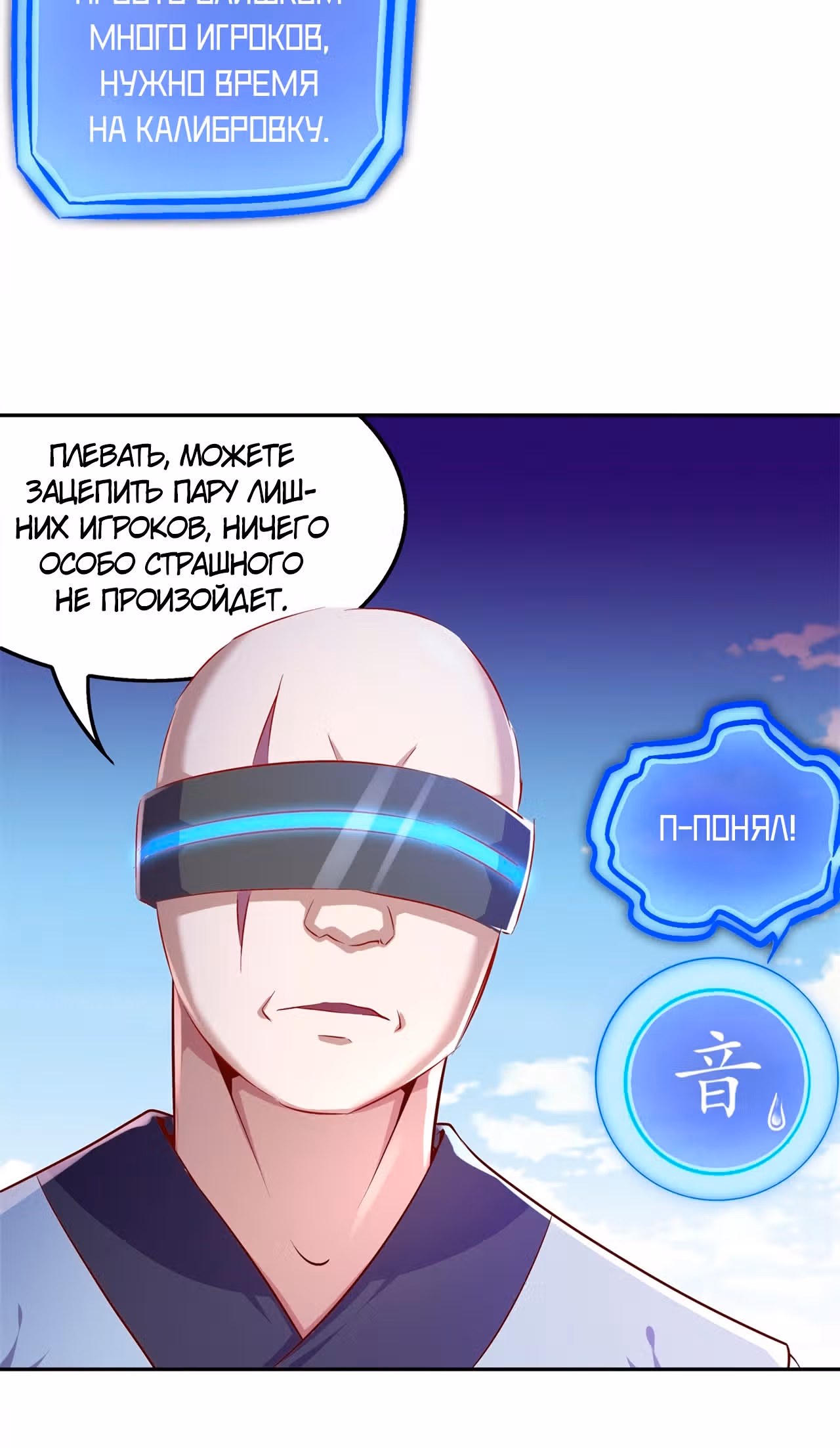 Сильнейший предсказатель в онлайн-играх — Том 1 · Глава 38, страница 12