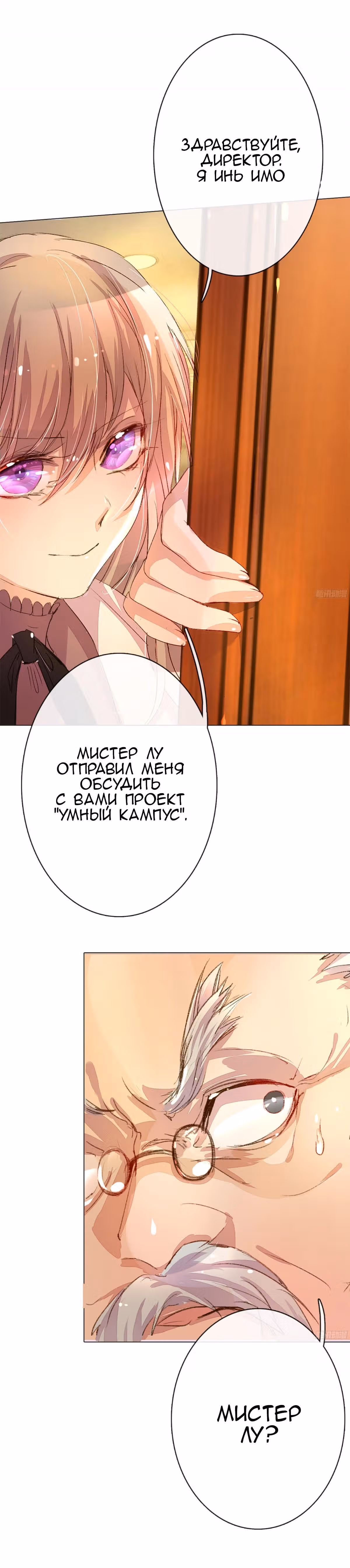 Свет не так хорош, как ты — Том 1 · Глава 30, страница 11
