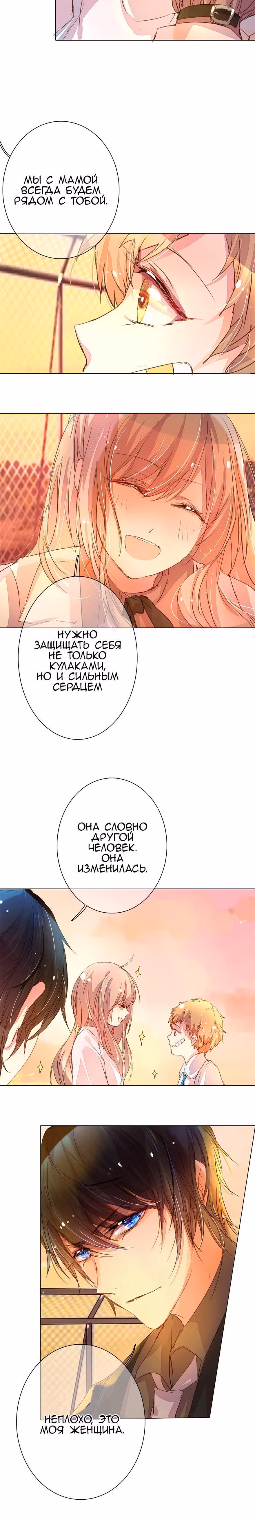 Свет не так хорош, как ты — Том 1 · Глава 30, страница 3
