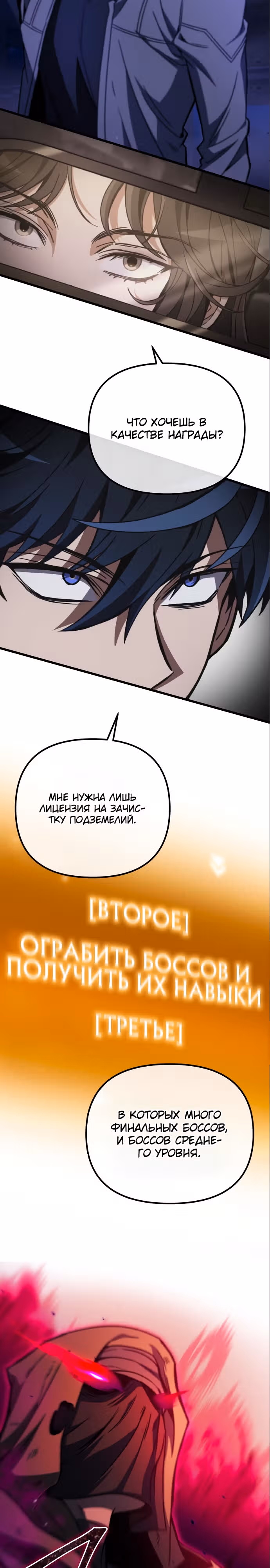 Я гениальный убийца и всё достанется мне одному. — Том 1 · Глава 6, страница 38