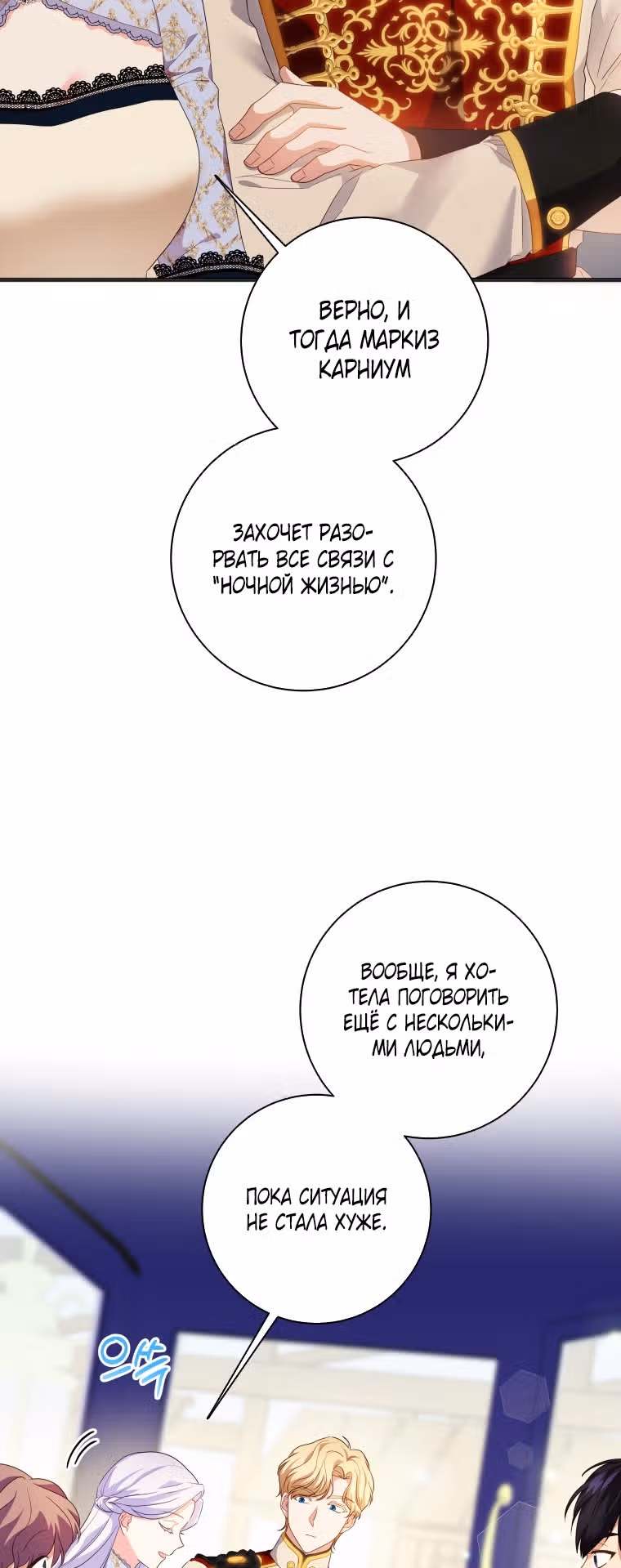 Я устроила забастовку, потому что моё время на исходе — Том 1 · Глава 29, страница 22