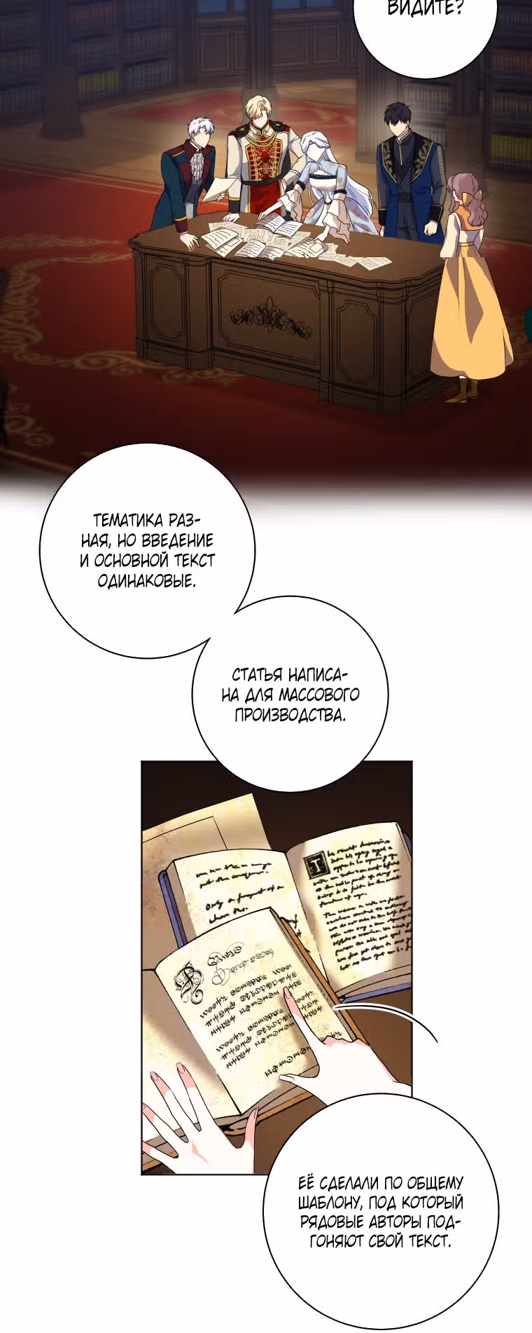 Я устроила забастовку, потому что моё время на исходе — Том 1 · Глава 29, страница 40