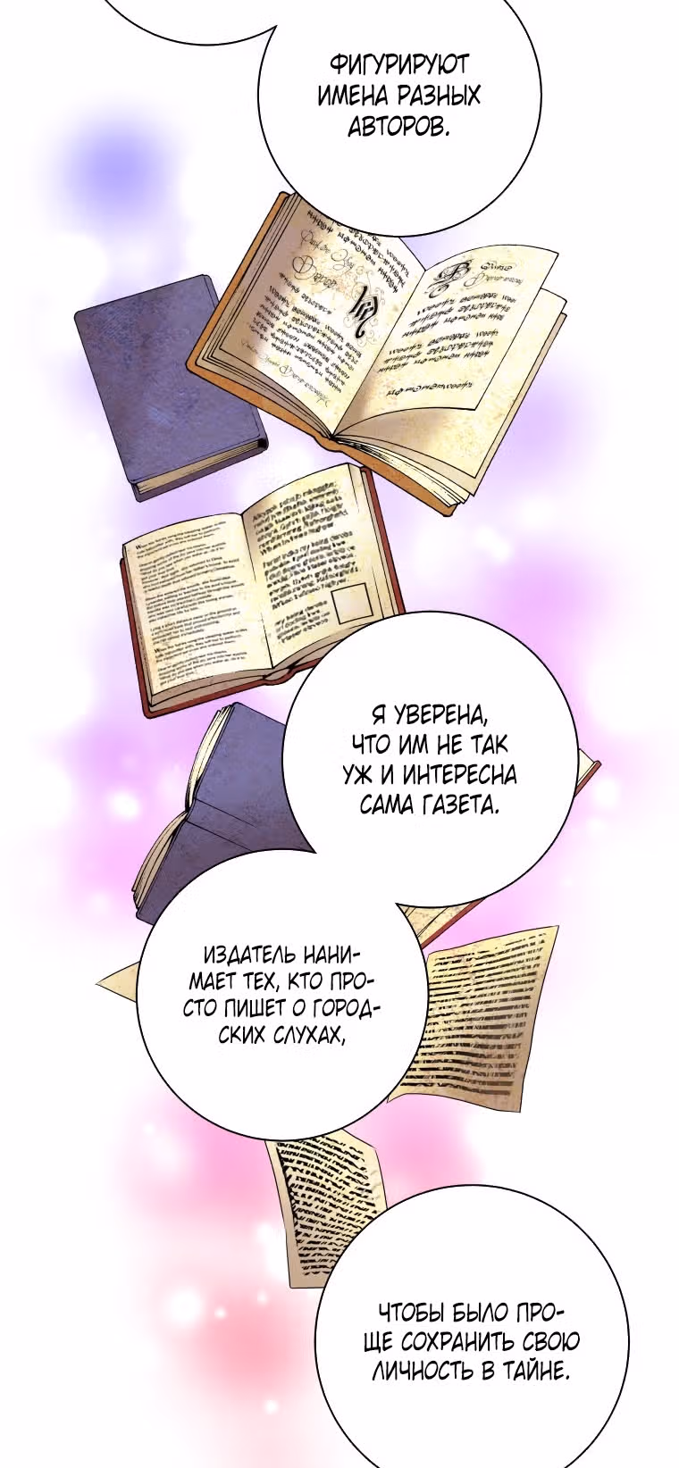 Я устроила забастовку, потому что моё время на исходе — Том 1 · Глава 29, страница 43