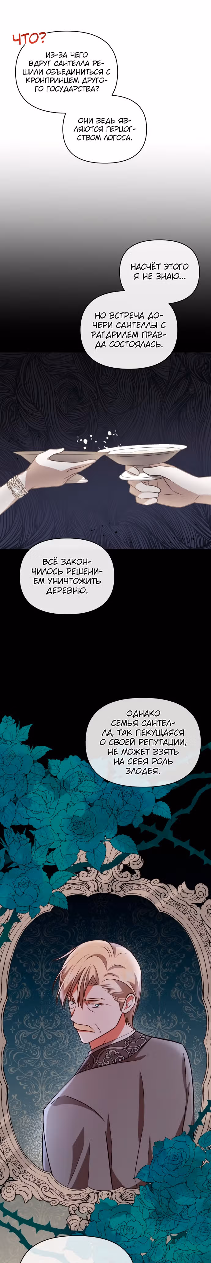 Демонический герцог не может спать — Том 1 · Глава 60, страница 5