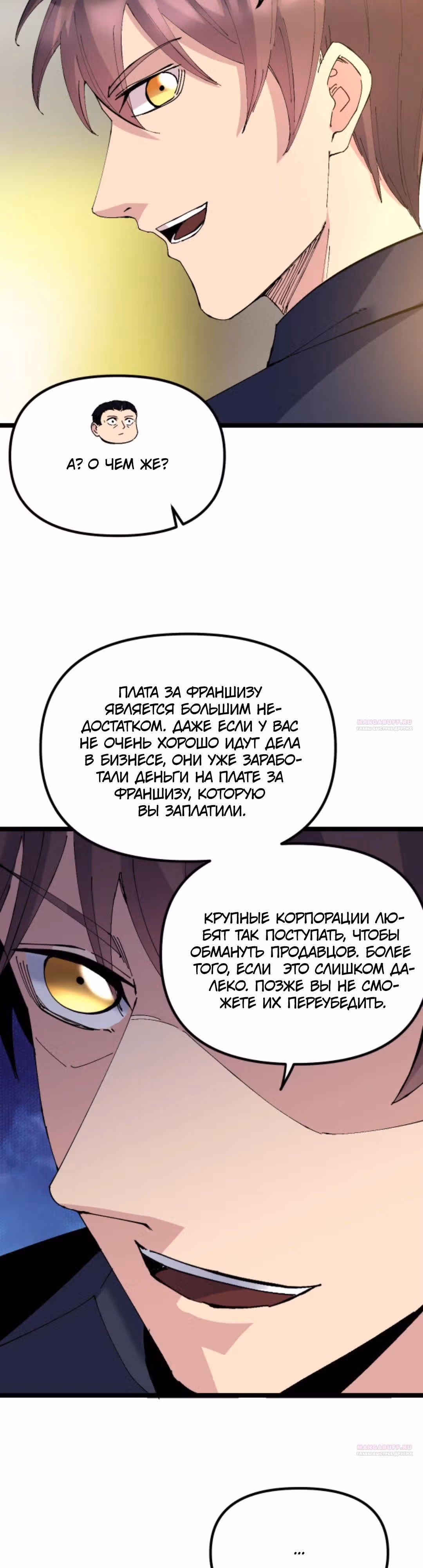 Вернувшись в 1983 год я решил стать миллионером — Том 1 · Глава 234, страница 4