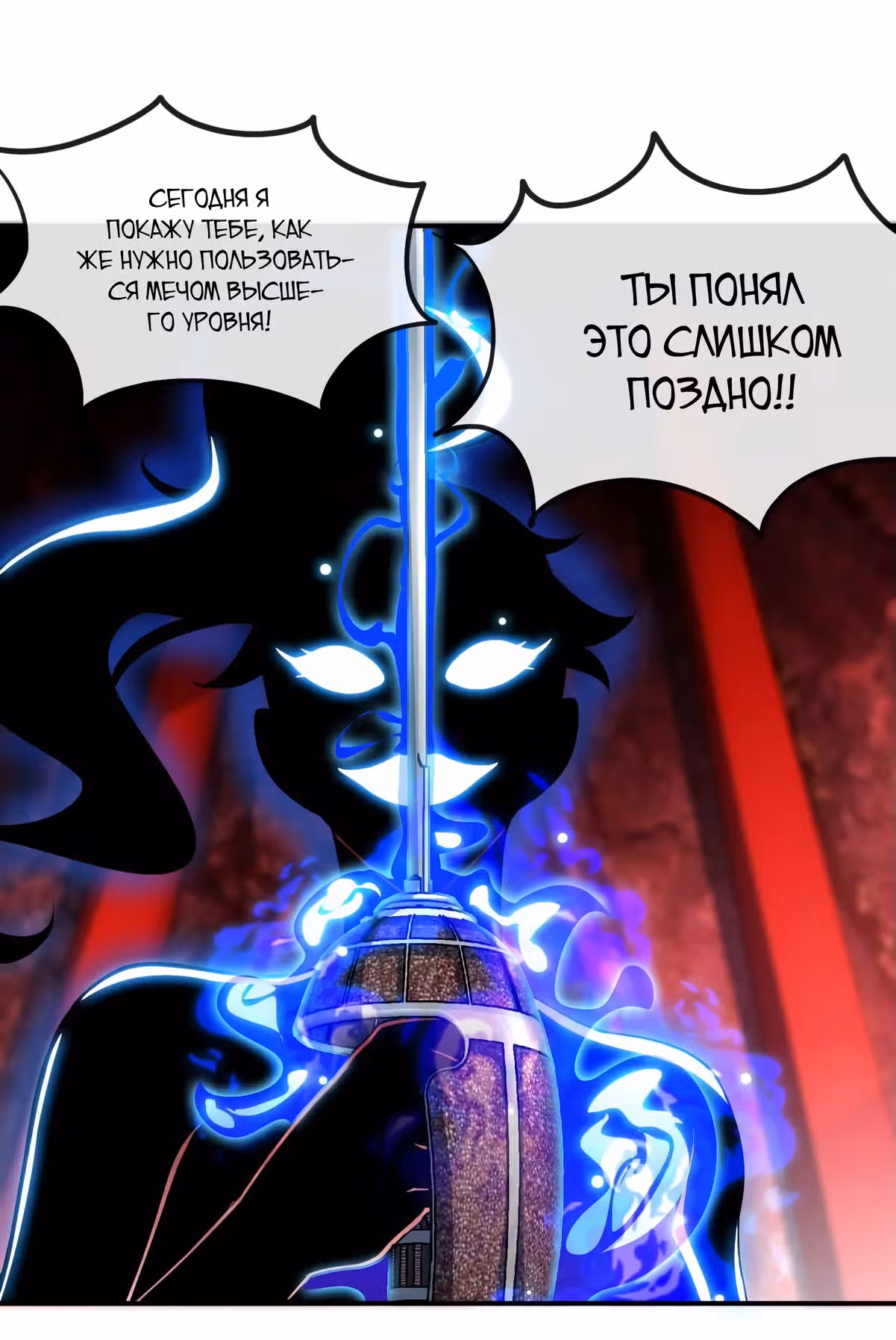Бессмертный воин — Том 1 · Глава 56, страница 21
