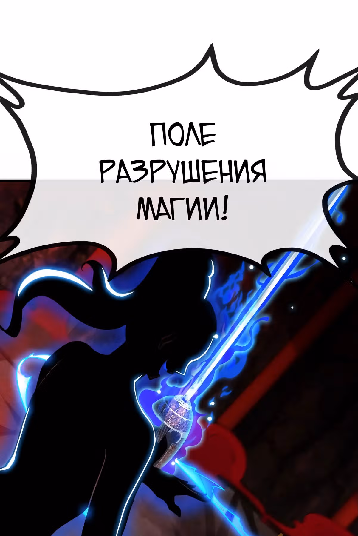 Бессмертный воин — Том 1 · Глава 56, страница 22