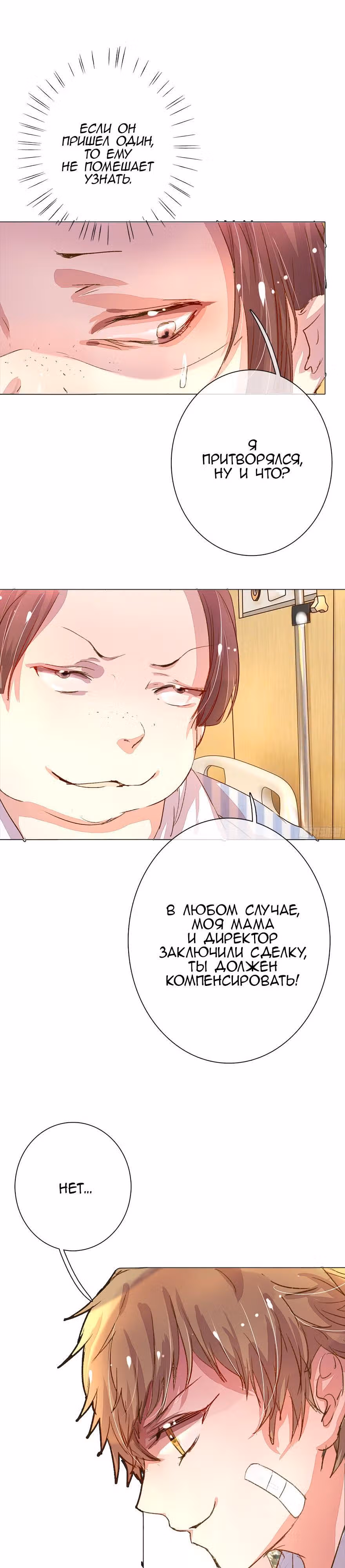 Свет не так хорош, как ты — Том 1 · Глава 32, страница 4