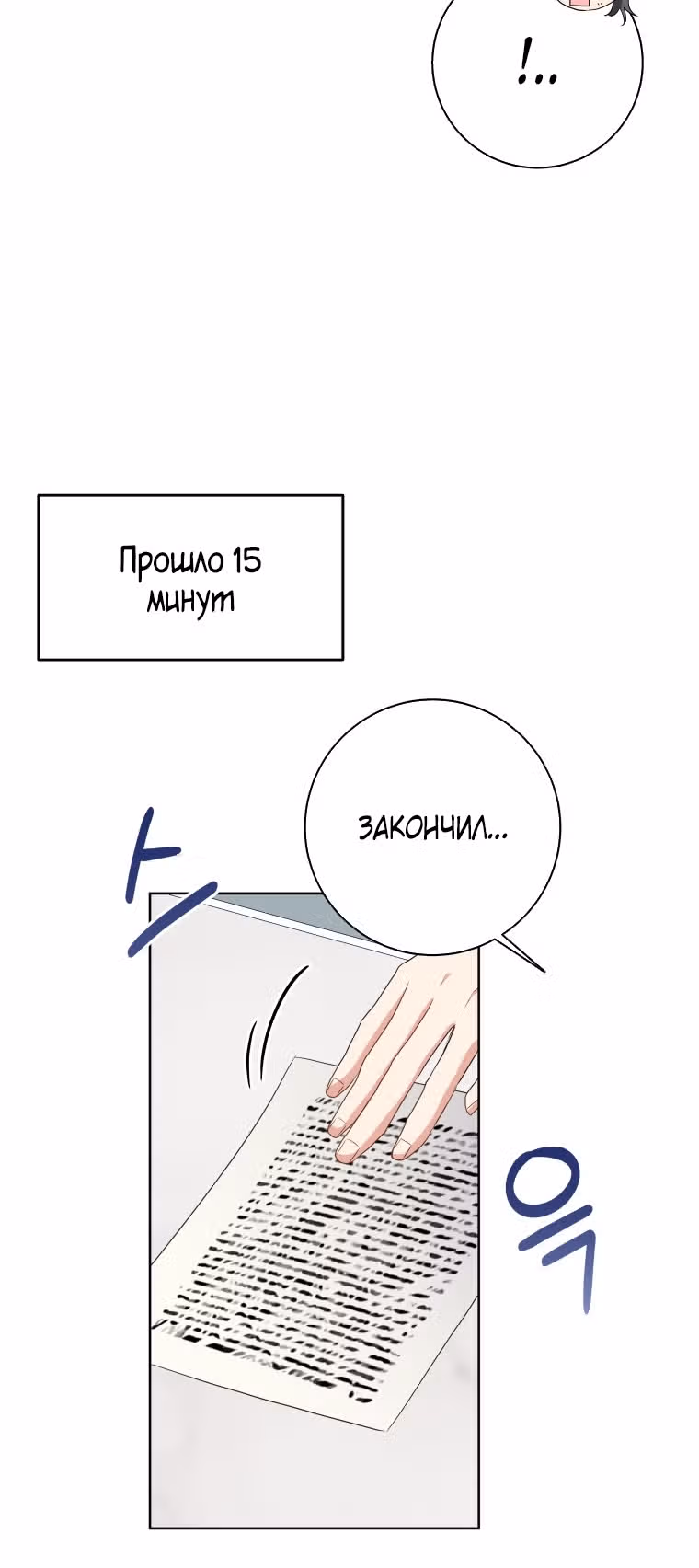 Я устроила забастовку, потому что моё время на исходе — Том 1 · Глава 30, страница 13
