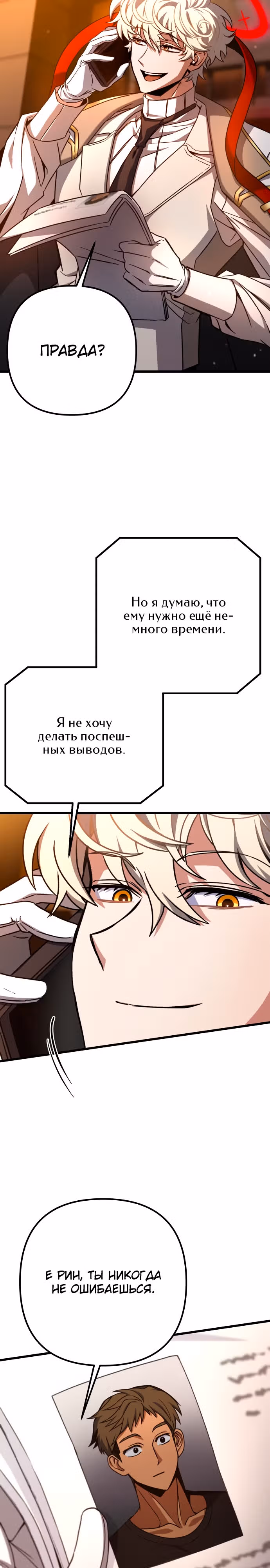 Я гениальный убийца и всё достанется мне одному. — Том 1 · Глава 8, страница 3