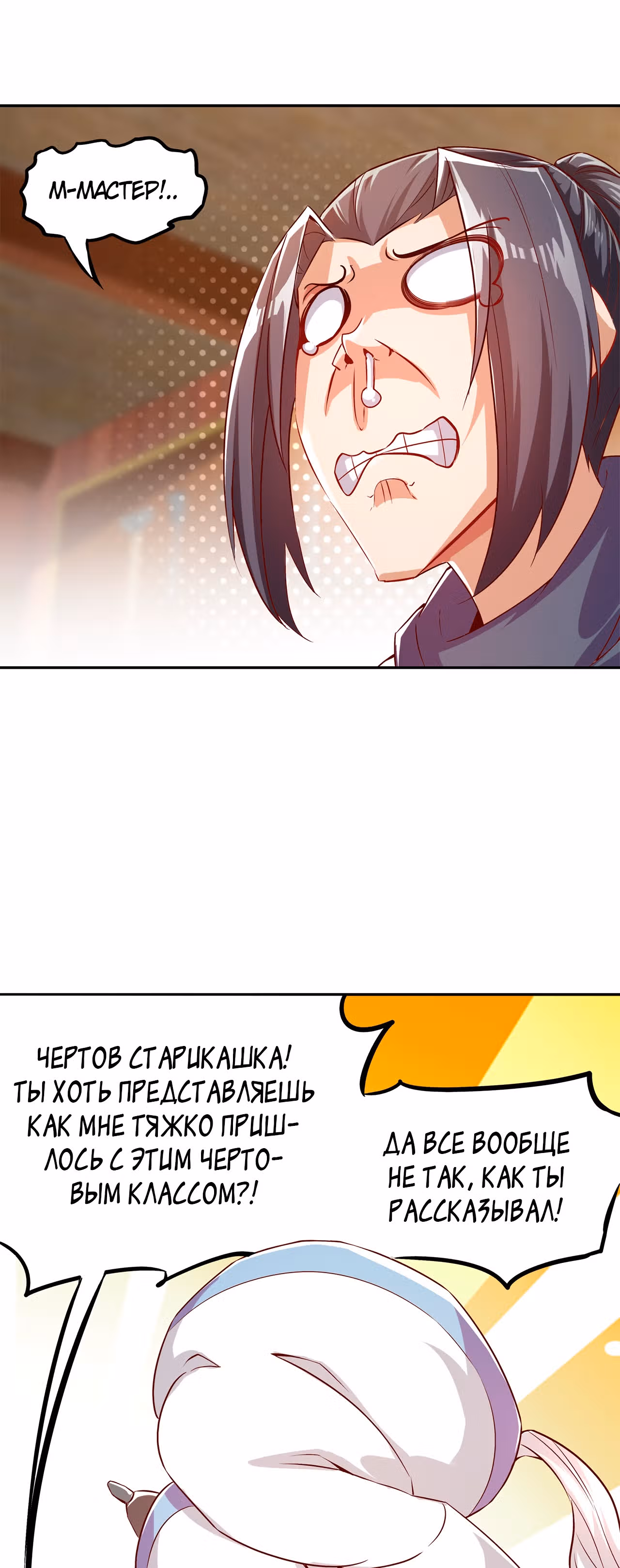 Сильнейший предсказатель в онлайн-играх — Том 1 · Глава 40, страница 11