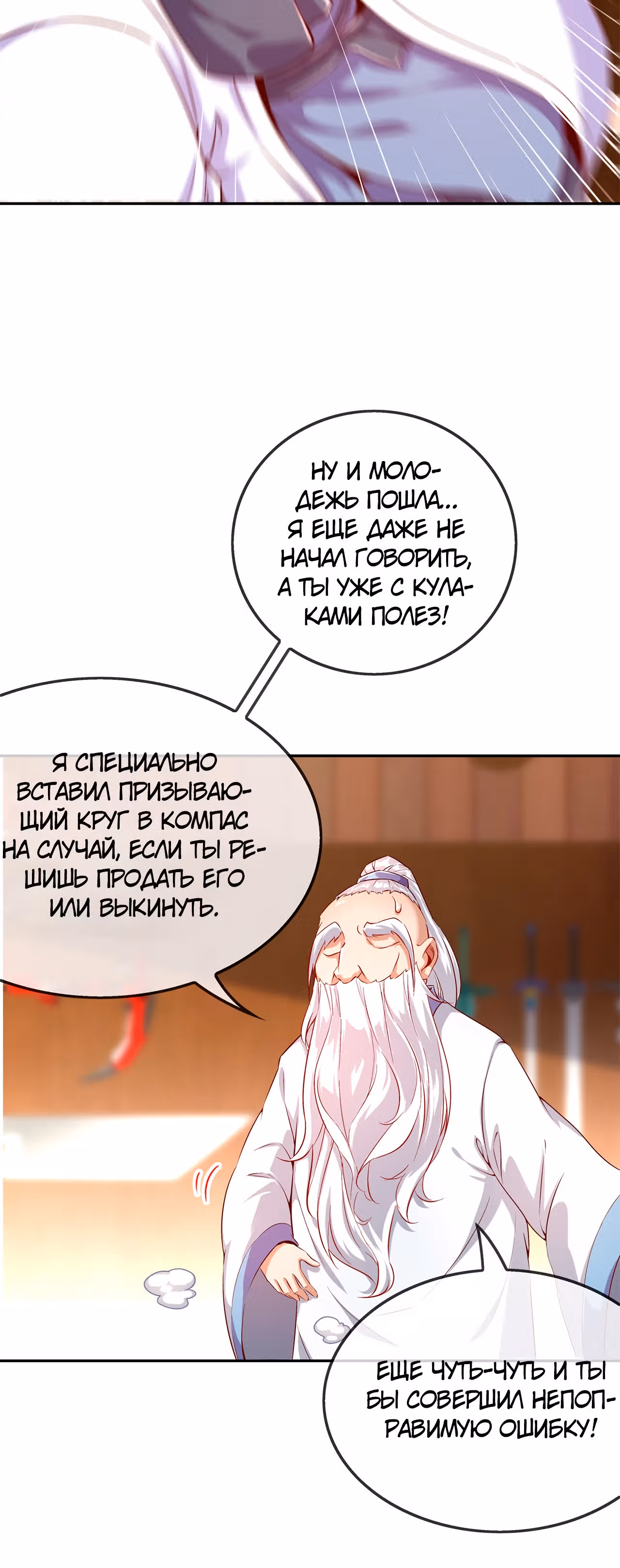 Сильнейший предсказатель в онлайн-играх — Том 1 · Глава 40, страница 13