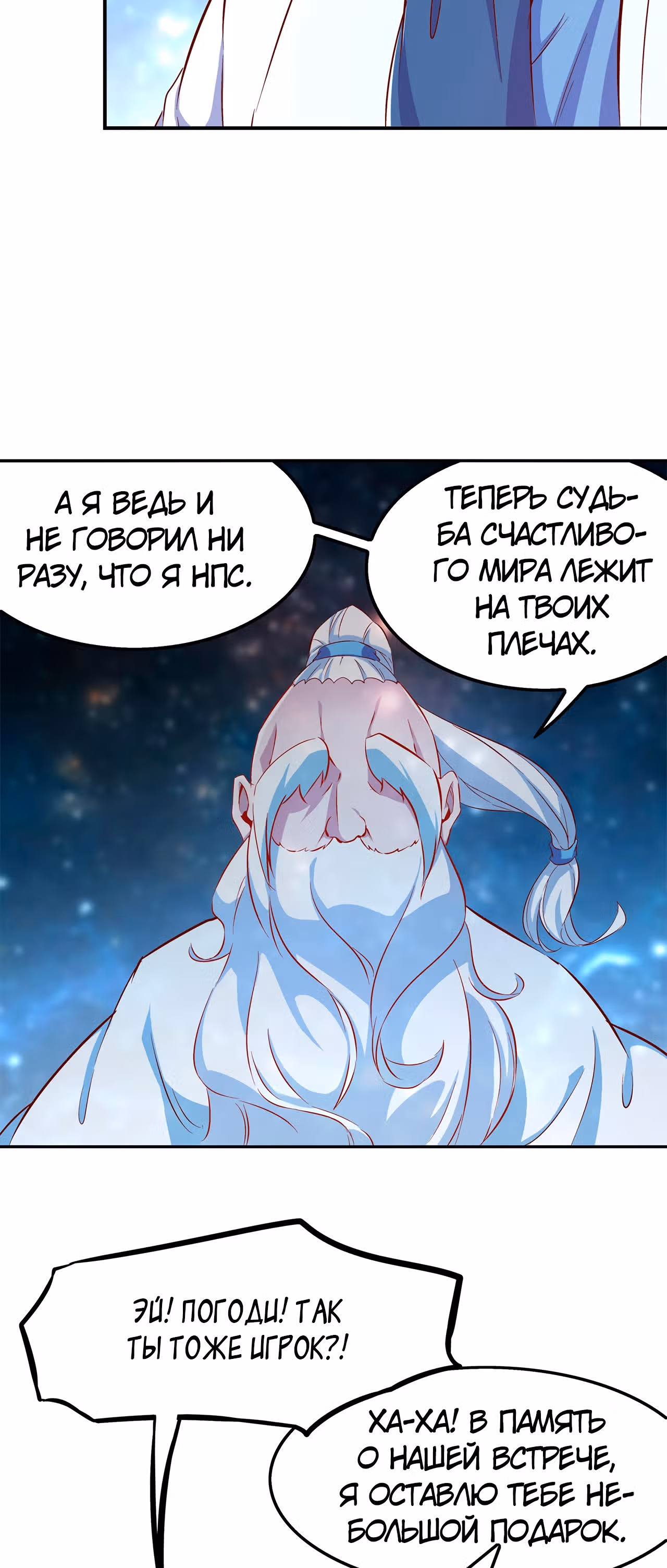 Сильнейший предсказатель в онлайн-играх — Том 1 · Глава 40, страница 23